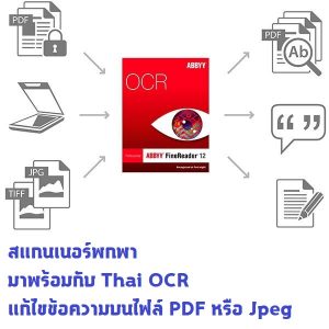 Thai OCR แก้ไขข้อความบนไฟล์ PDF หรือ Jpeg