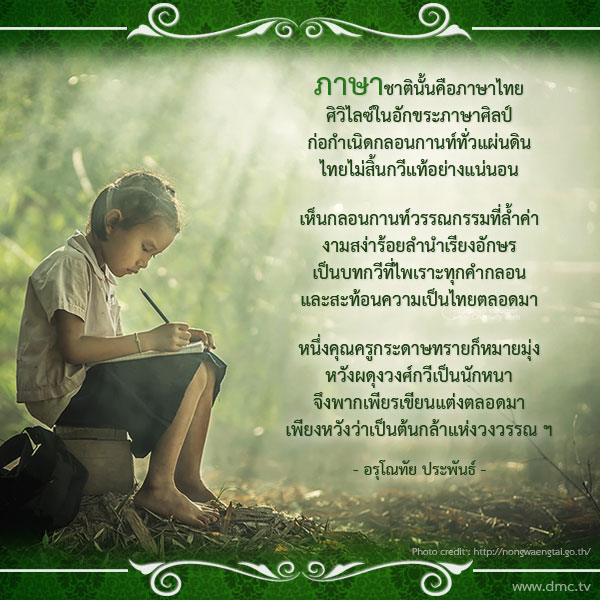 เว็บไซต์ วันภาษาไทยแห่งชาติ 2563